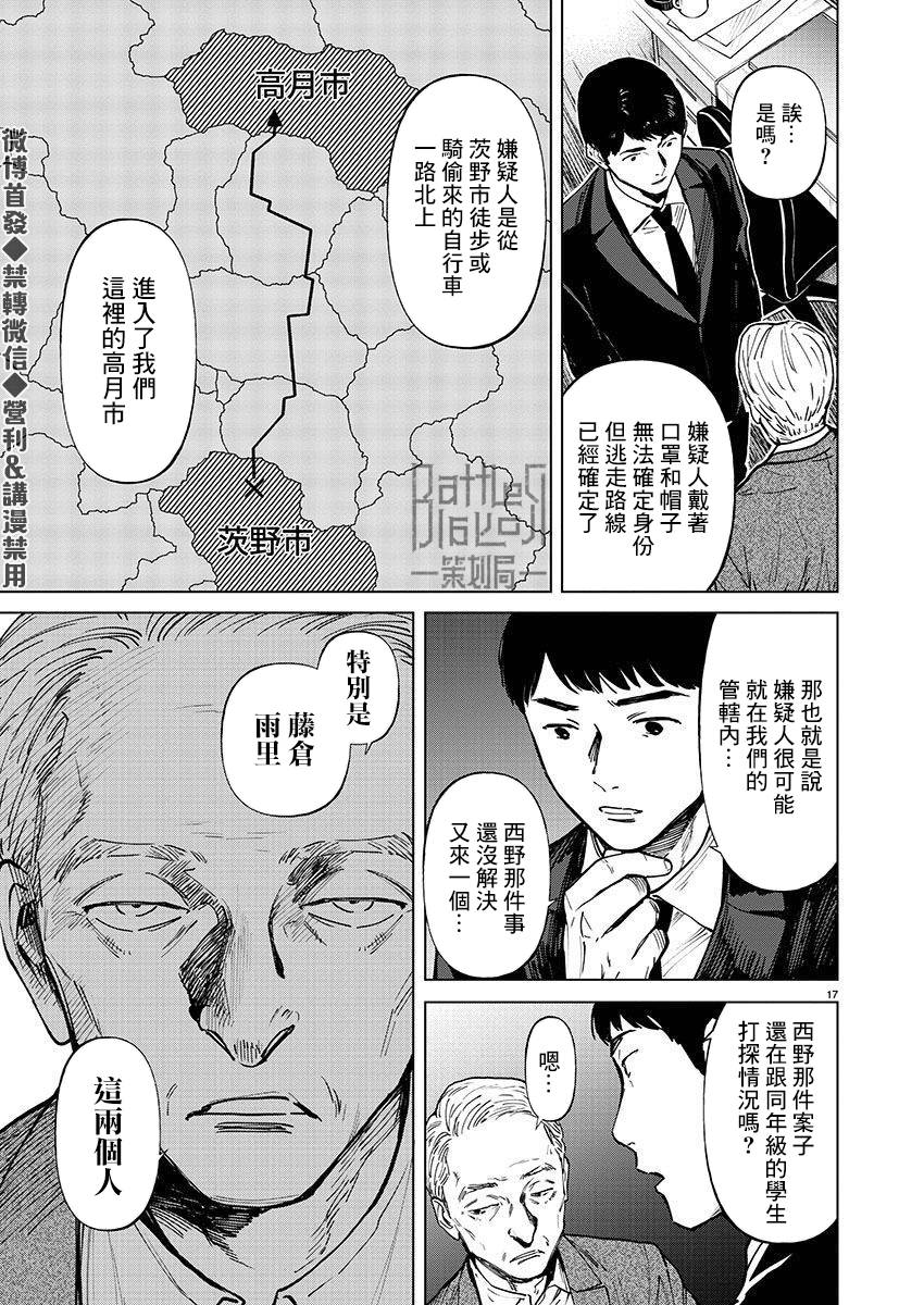 《杀君所愿》漫画最新章节第24话免费下拉式在线观看章节第【17】张图片