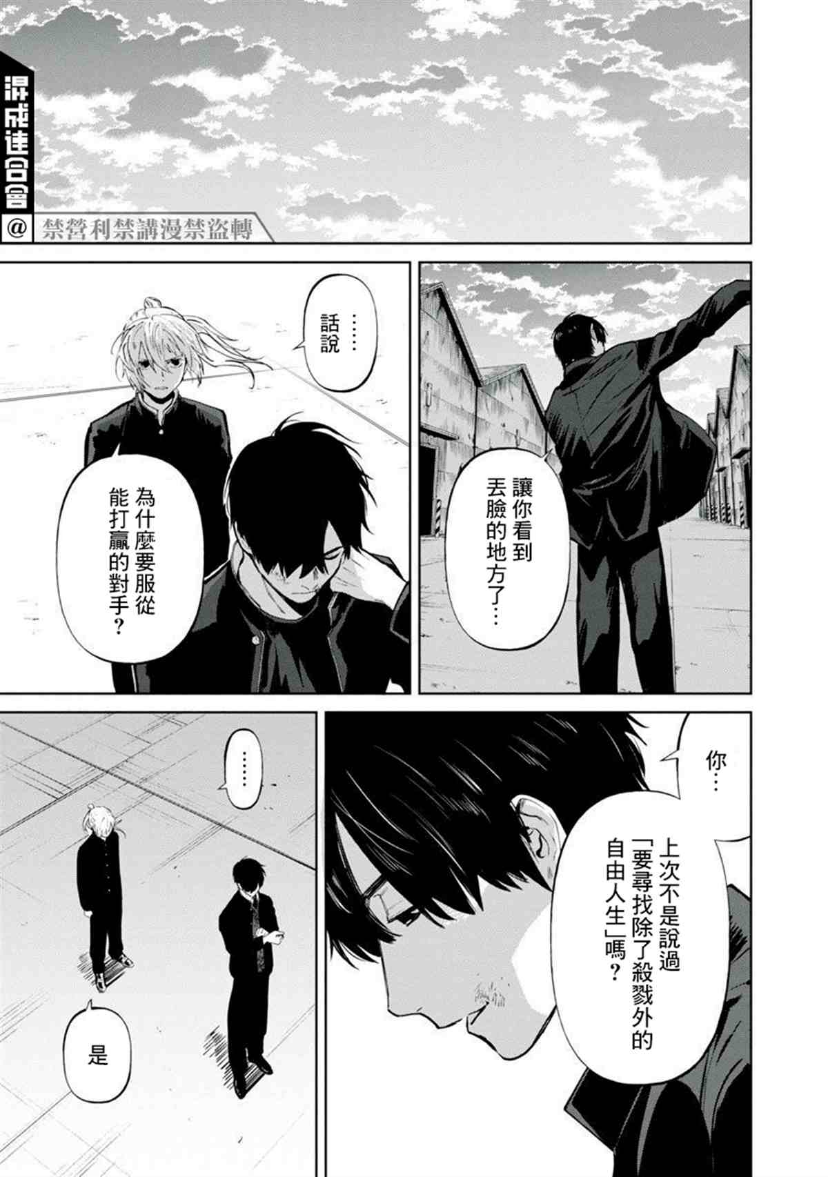 《杀君所愿》漫画最新章节前日谈3免费下拉式在线观看章节第【34】张图片