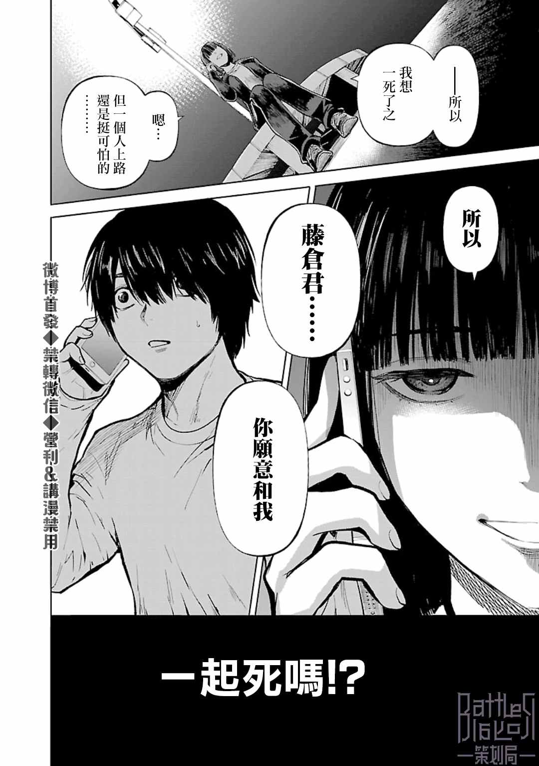 《杀君所愿》漫画最新章节第19话 寄生免费下拉式在线观看章节第【26】张图片