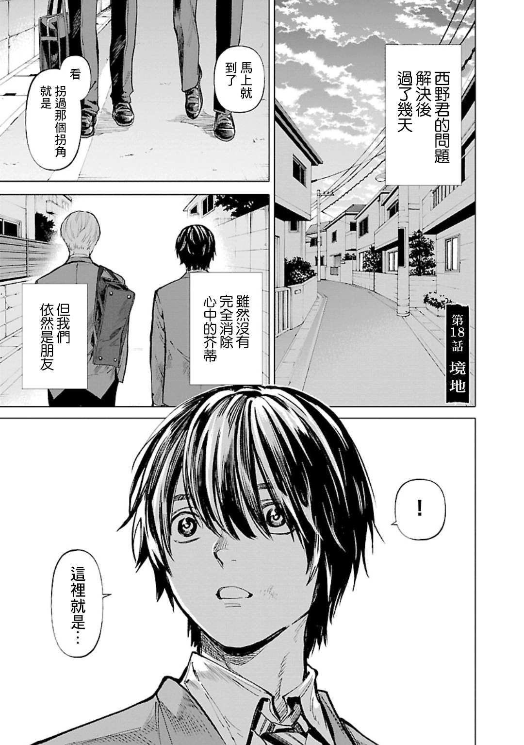 《杀君所愿》漫画最新章节第18话 境地免费下拉式在线观看章节第【1】张图片