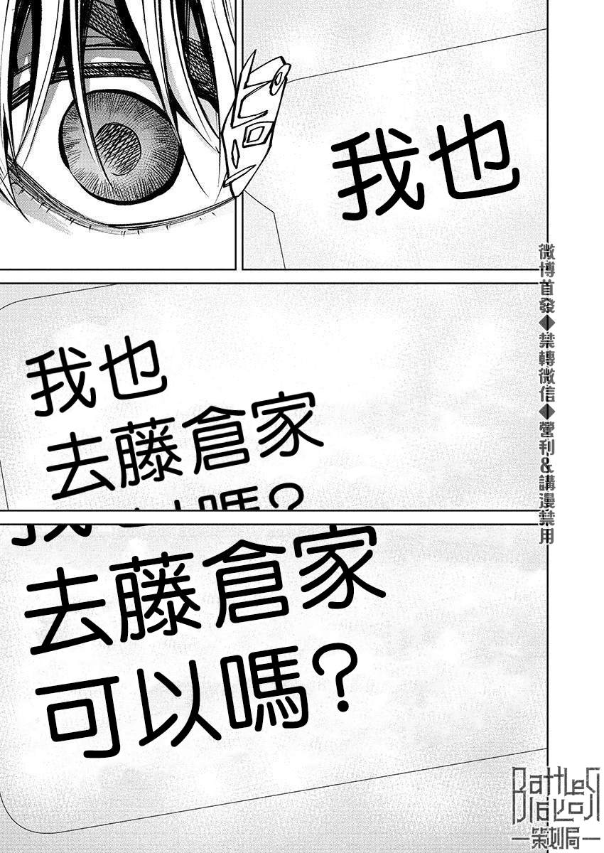 《杀君所愿》漫画最新章节第29话 前男友免费下拉式在线观看章节第【11】张图片