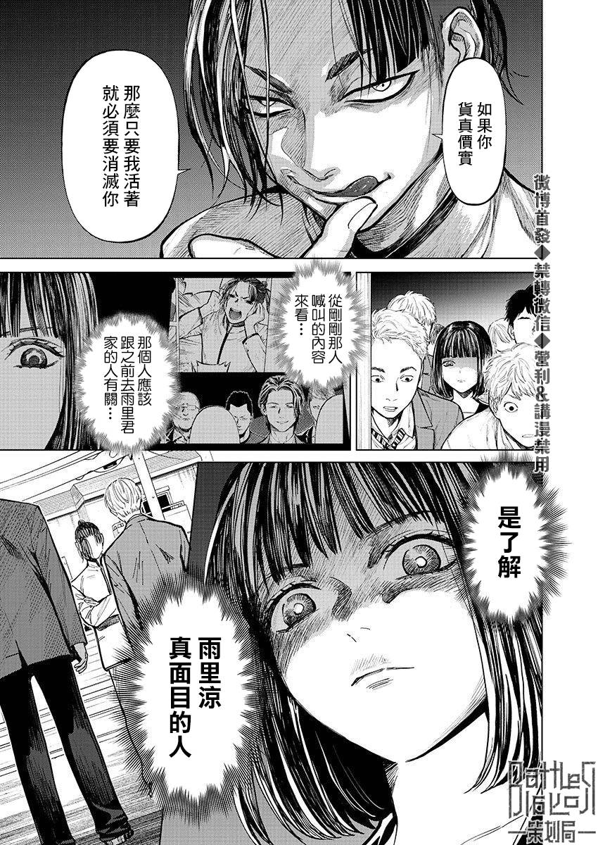 《杀君所愿》漫画最新章节第24话免费下拉式在线观看章节第【5】张图片