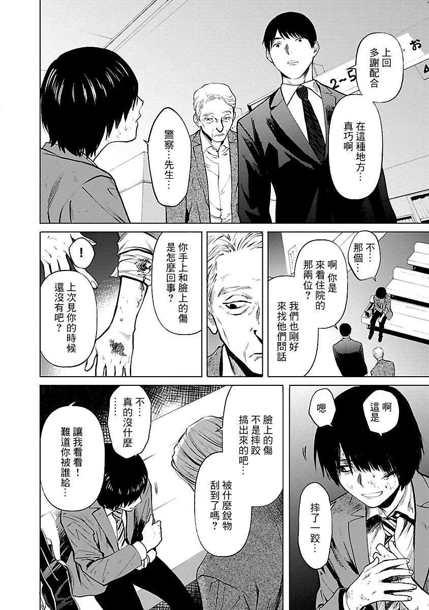 《杀君所愿》漫画最新章节第7话 决裂免费下拉式在线观看章节第【26】张图片