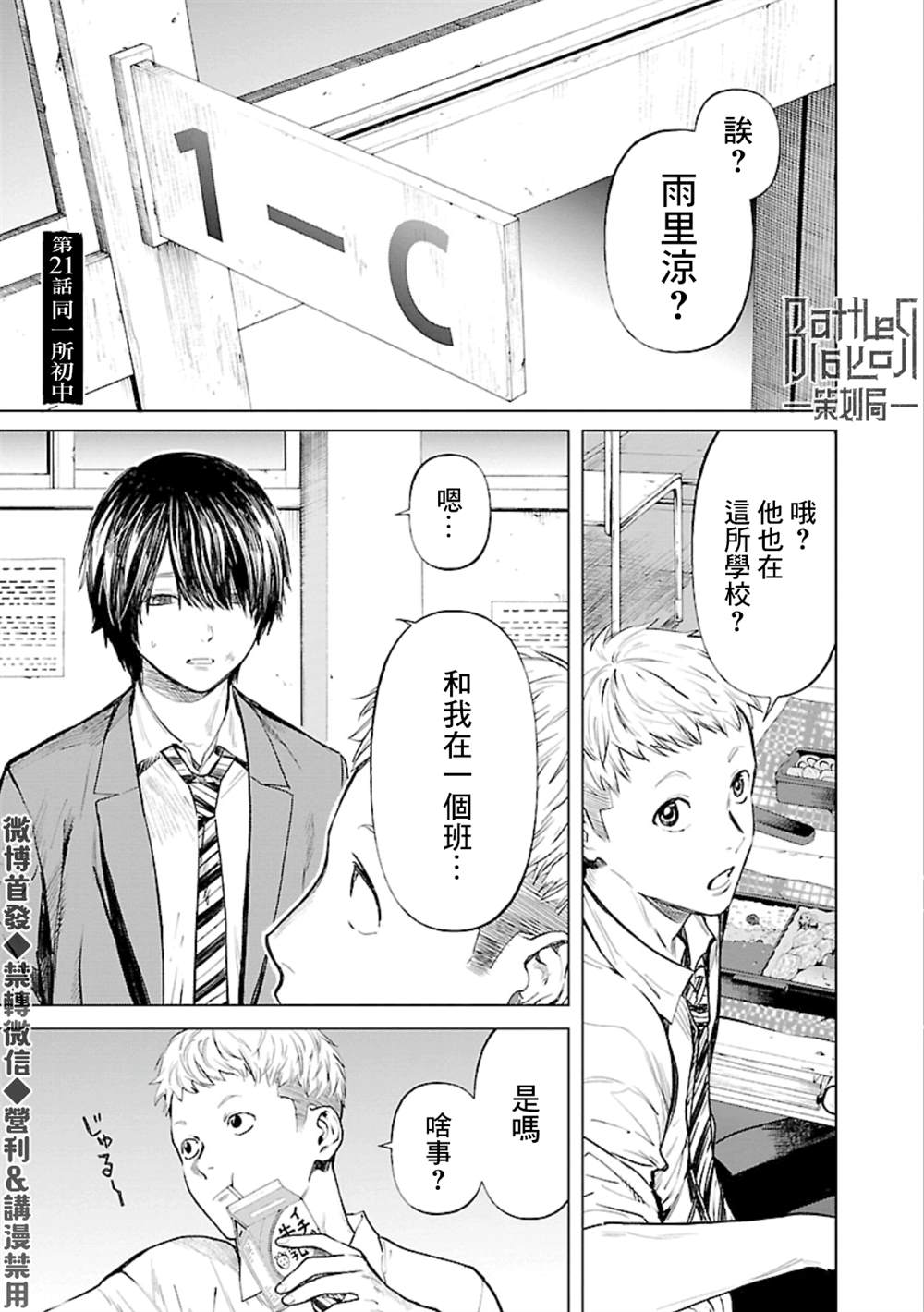 《杀君所愿》漫画最新章节第21话 同一所初中免费下拉式在线观看章节第【1】张图片