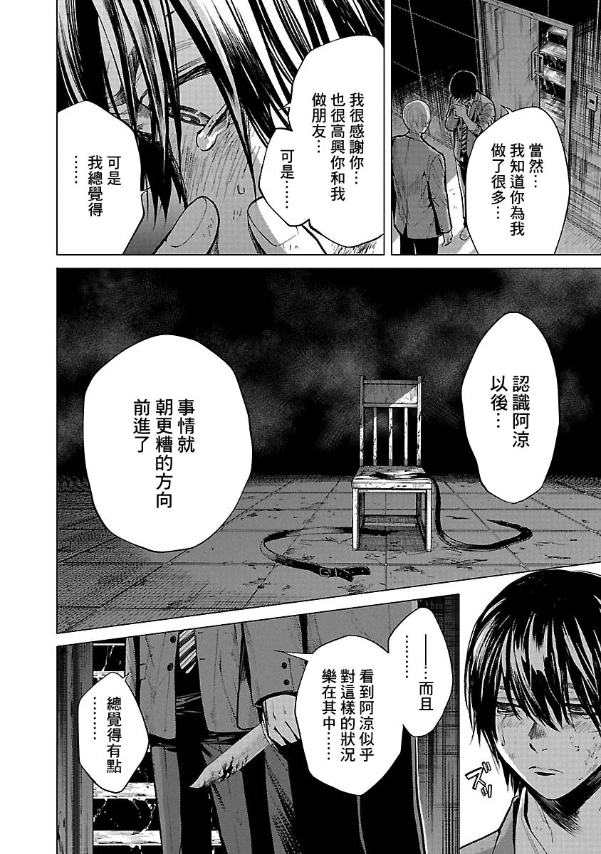 《杀君所愿》漫画最新章节第8话 立场免费下拉式在线观看章节第【17】张图片