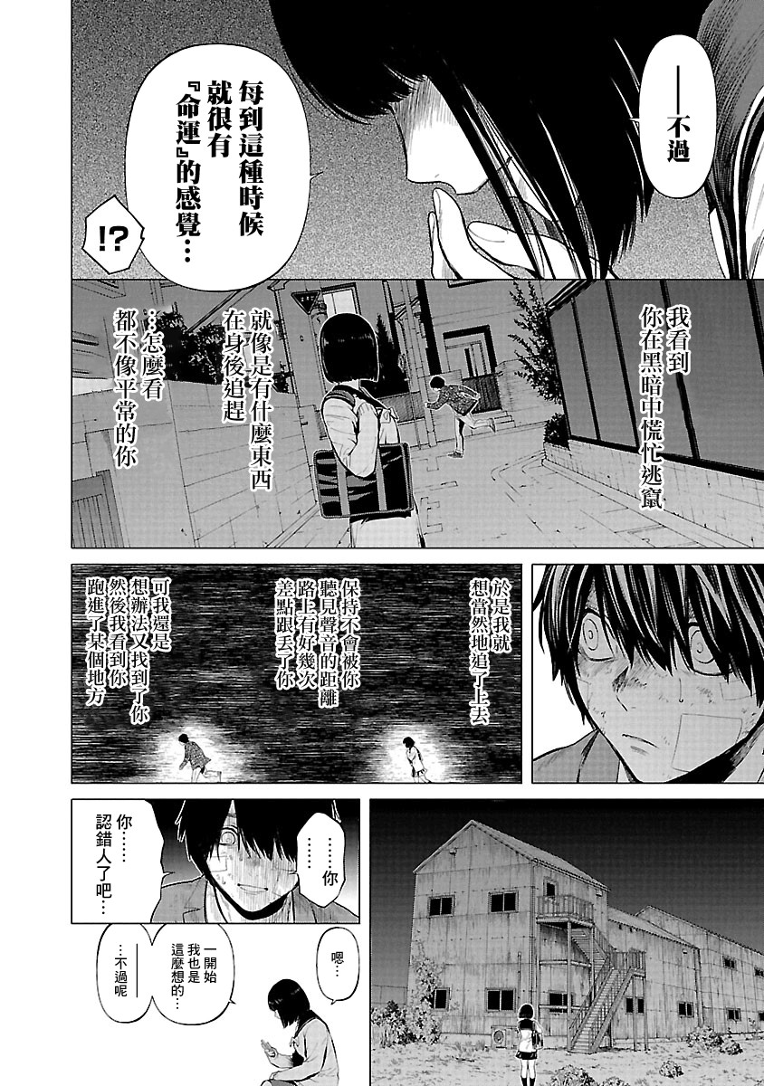 《杀君所愿》漫画最新章节第13话 搜索免费下拉式在线观看章节第【20】张图片