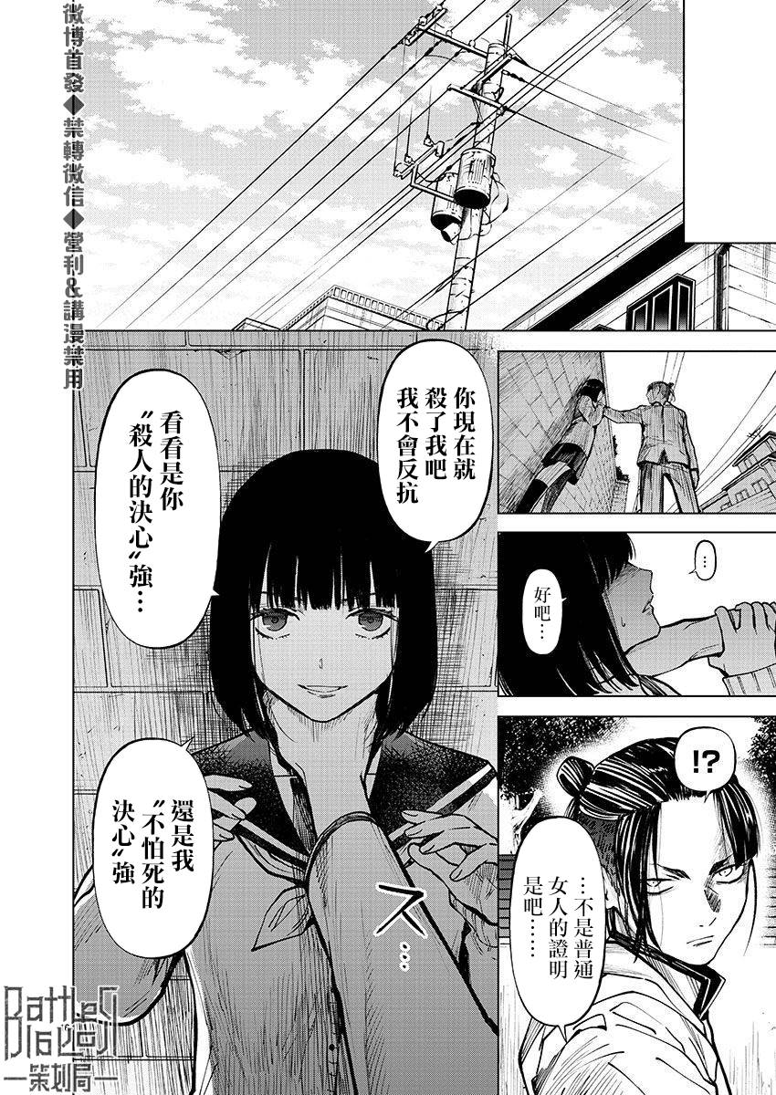 《杀君所愿》漫画最新章节第25话 接近免费下拉式在线观看章节第【16】张图片