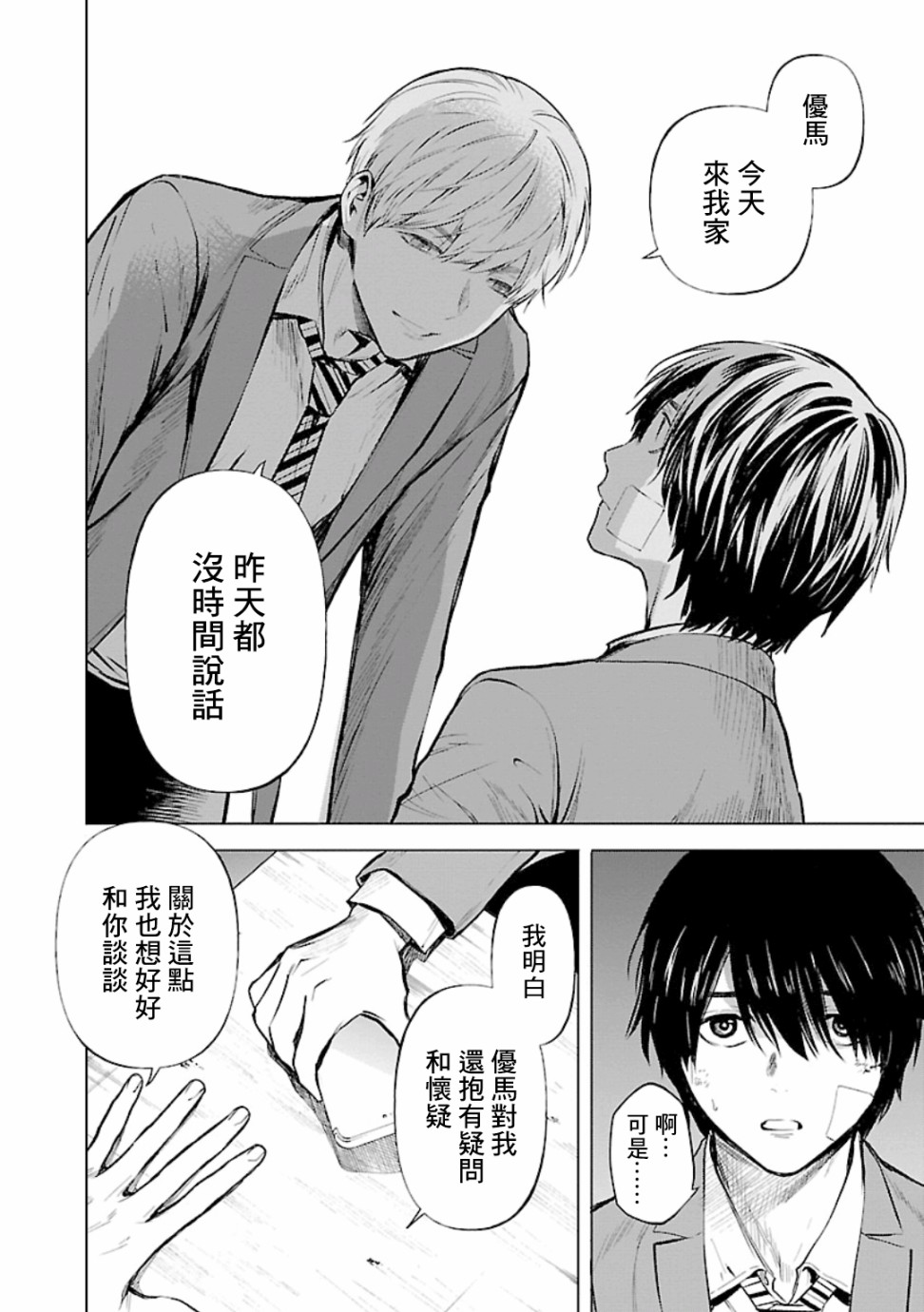 《杀君所愿》漫画最新章节第15话免费下拉式在线观看章节第【5】张图片