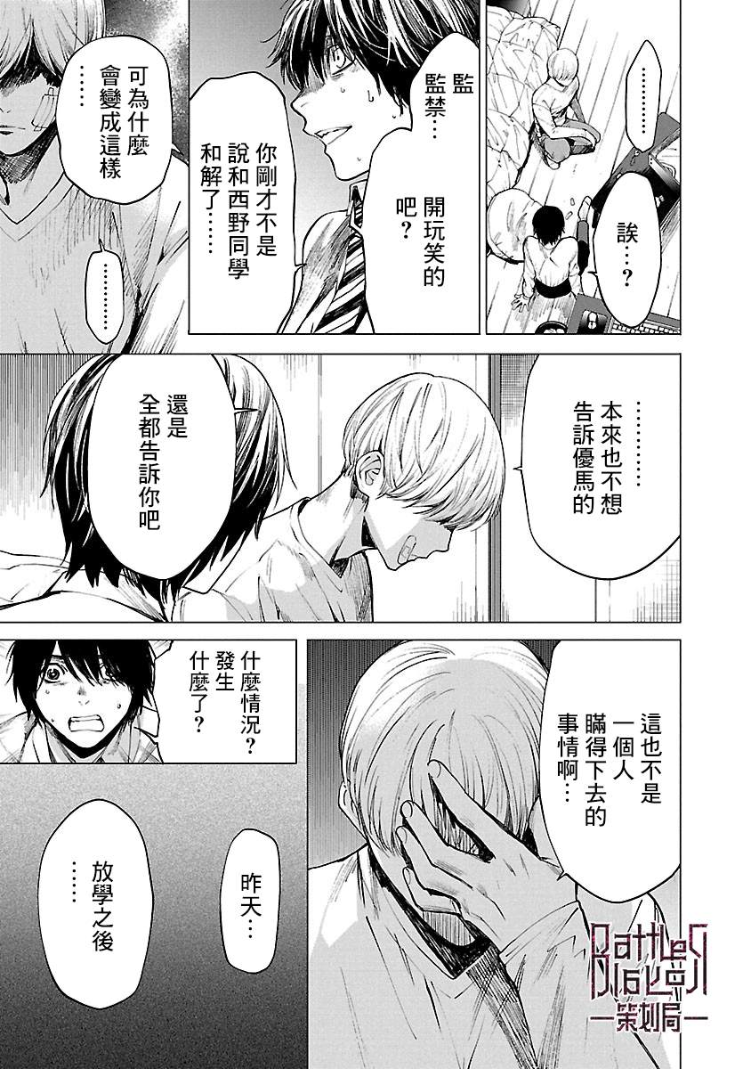 《杀君所愿》漫画最新章节第4话 监禁免费下拉式在线观看章节第【3】张图片