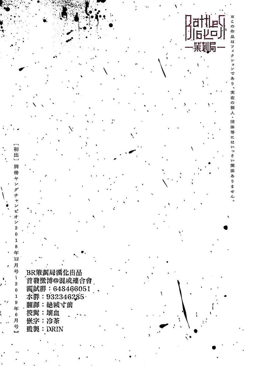 《杀君所愿》漫画最新章节第7话 决裂免费下拉式在线观看章节第【29】张图片