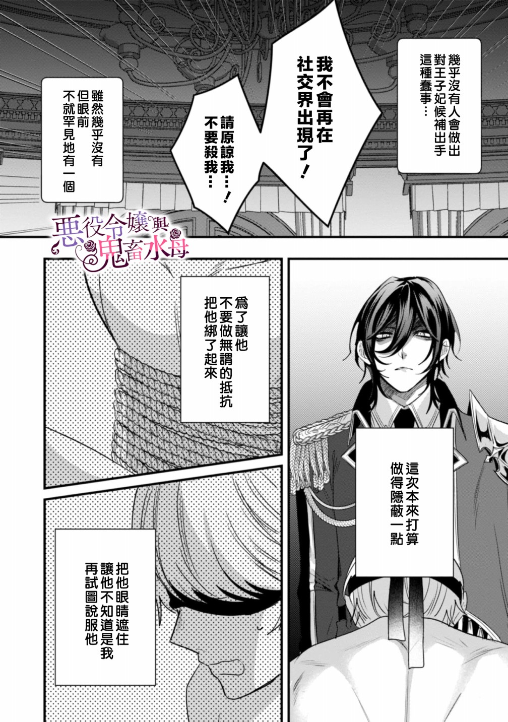 《恶役千金与鬼畜骑士》漫画最新章节第3话免费下拉式在线观看章节第【5】张图片