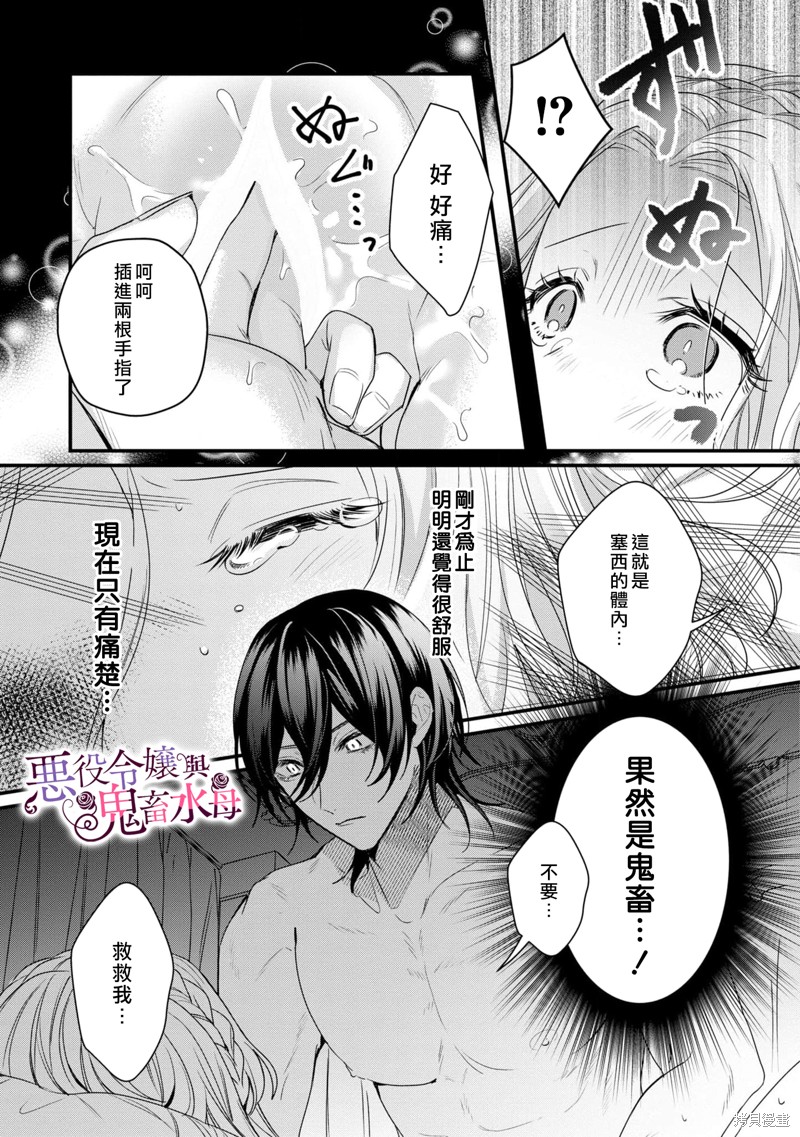 《恶役千金与鬼畜骑士》漫画最新章节第1.5话免费下拉式在线观看章节第【10】张图片