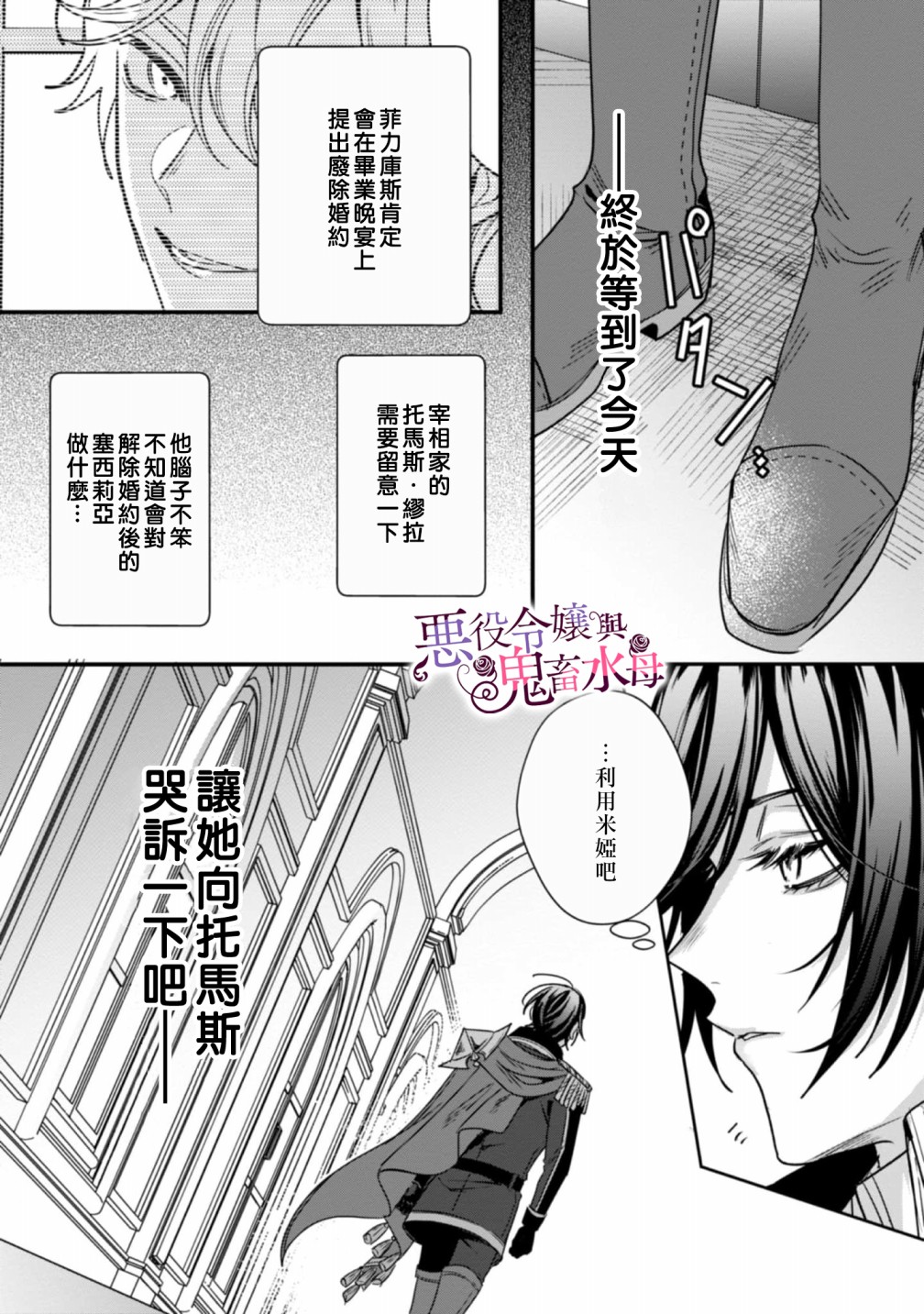 《恶役千金与鬼畜骑士》漫画最新章节第3话免费下拉式在线观看章节第【22】张图片