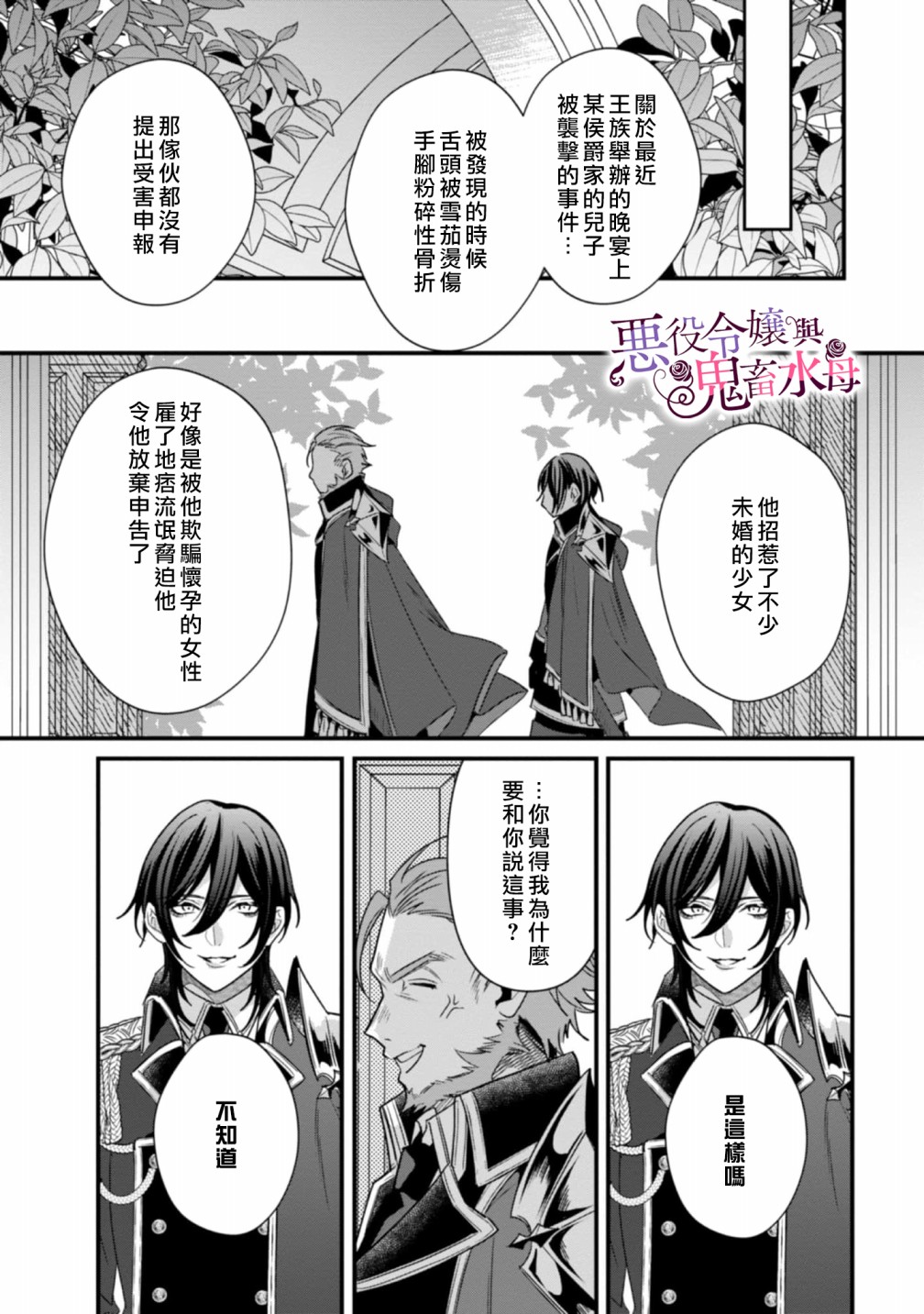 《恶役千金与鬼畜骑士》漫画最新章节第3话免费下拉式在线观看章节第【8】张图片