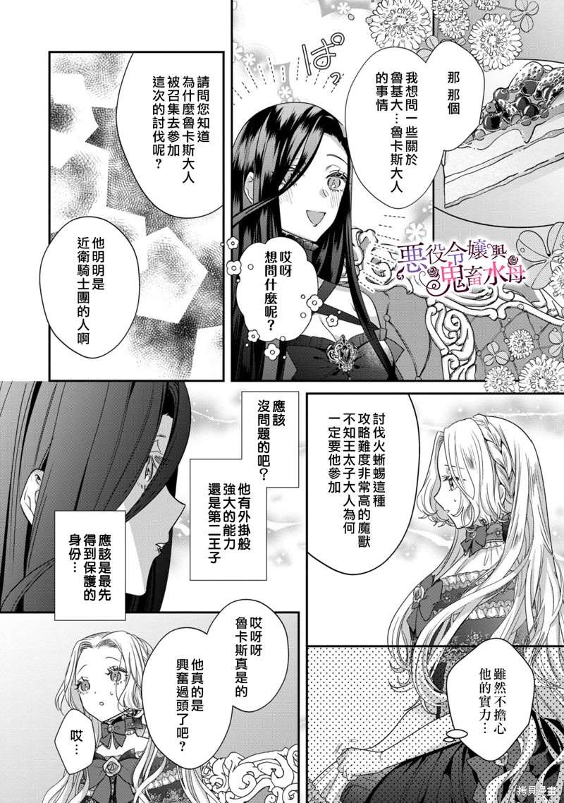 《恶役千金与鬼畜骑士》漫画最新章节第10话免费下拉式在线观看章节第【5】张图片