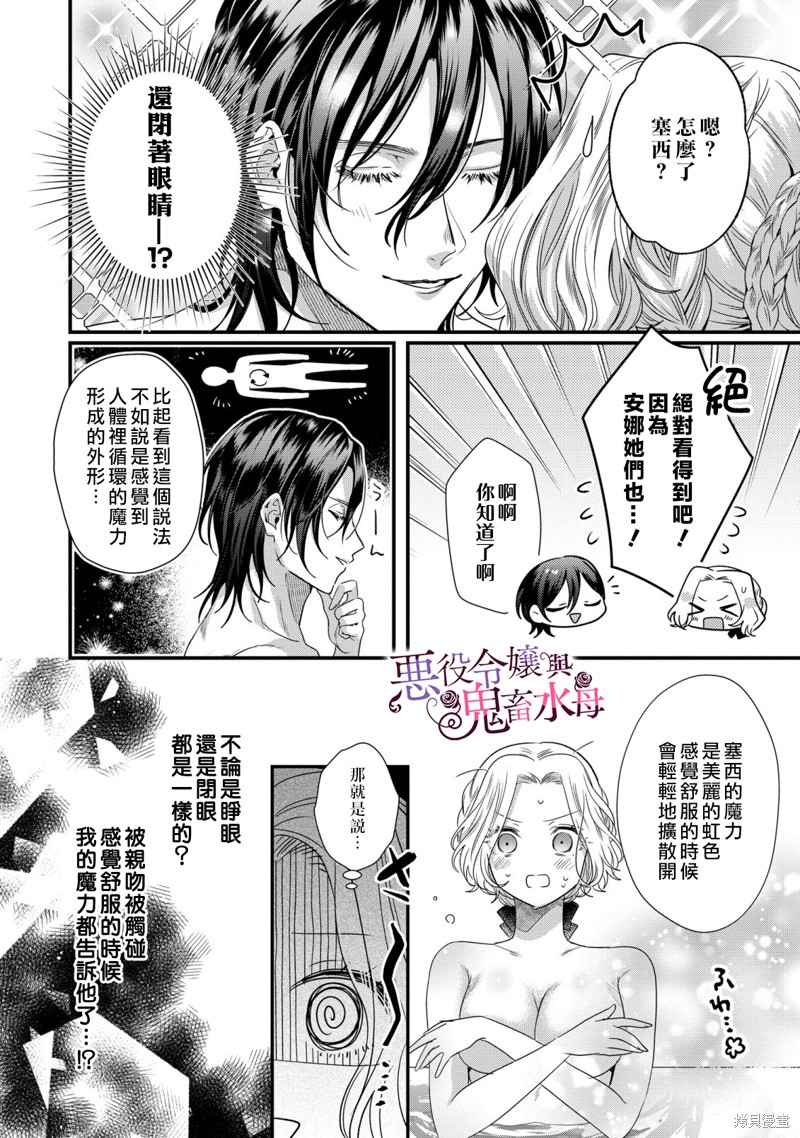 《恶役千金与鬼畜骑士》漫画最新章节第7话免费下拉式在线观看章节第【11】张图片