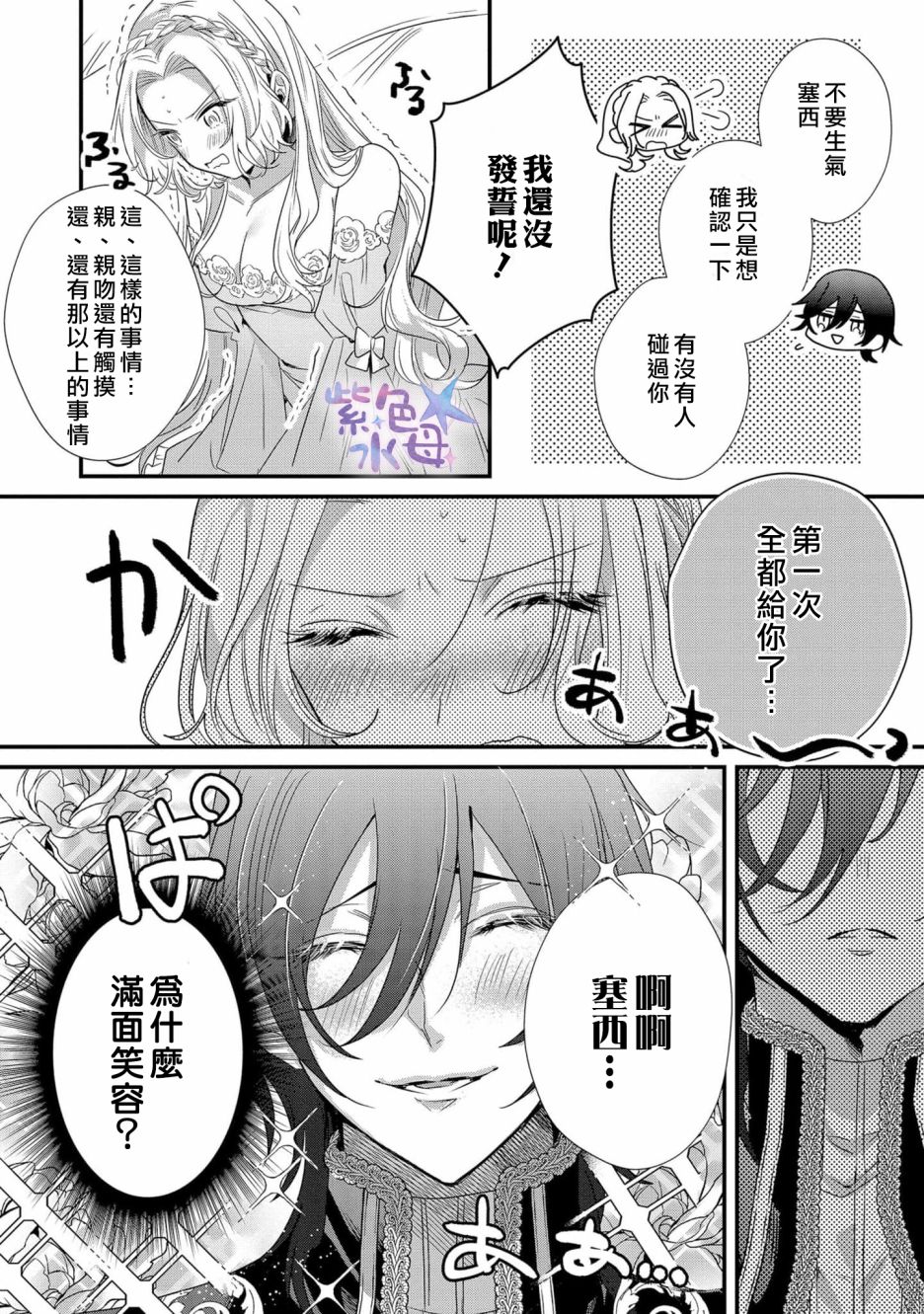 《恶役千金与鬼畜骑士》漫画最新章节第1话免费下拉式在线观看章节第【25】张图片