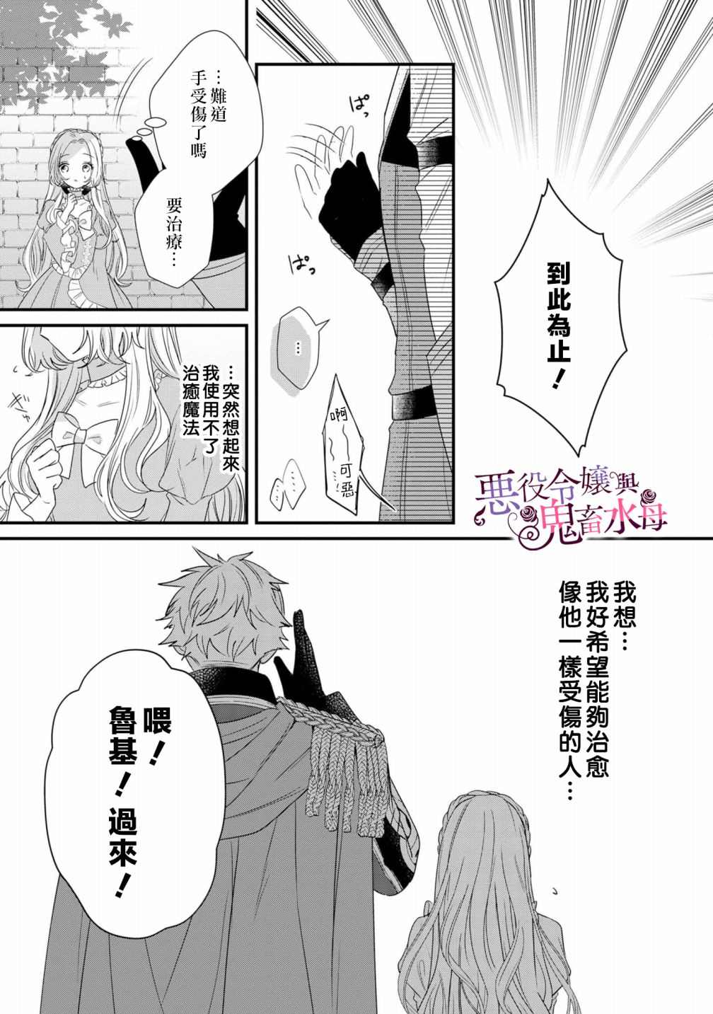 《恶役千金与鬼畜骑士》漫画最新章节第4话免费下拉式在线观看章节第【10】张图片