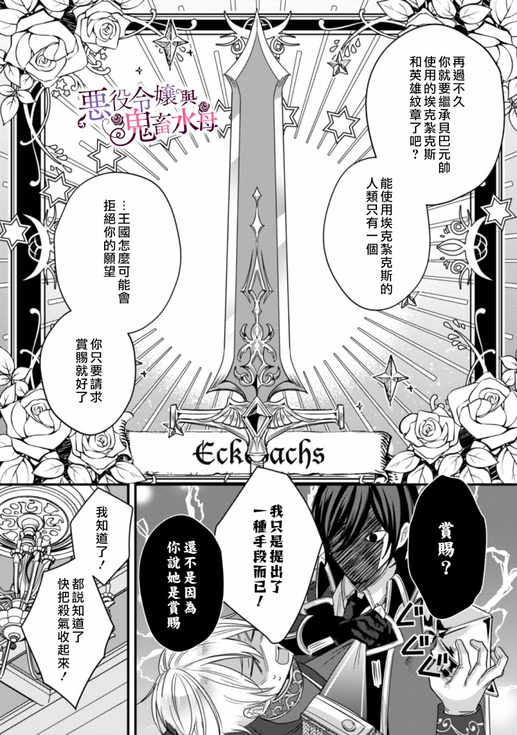 《恶役千金与鬼畜骑士》漫画最新章节第3话免费下拉式在线观看章节第【21】张图片