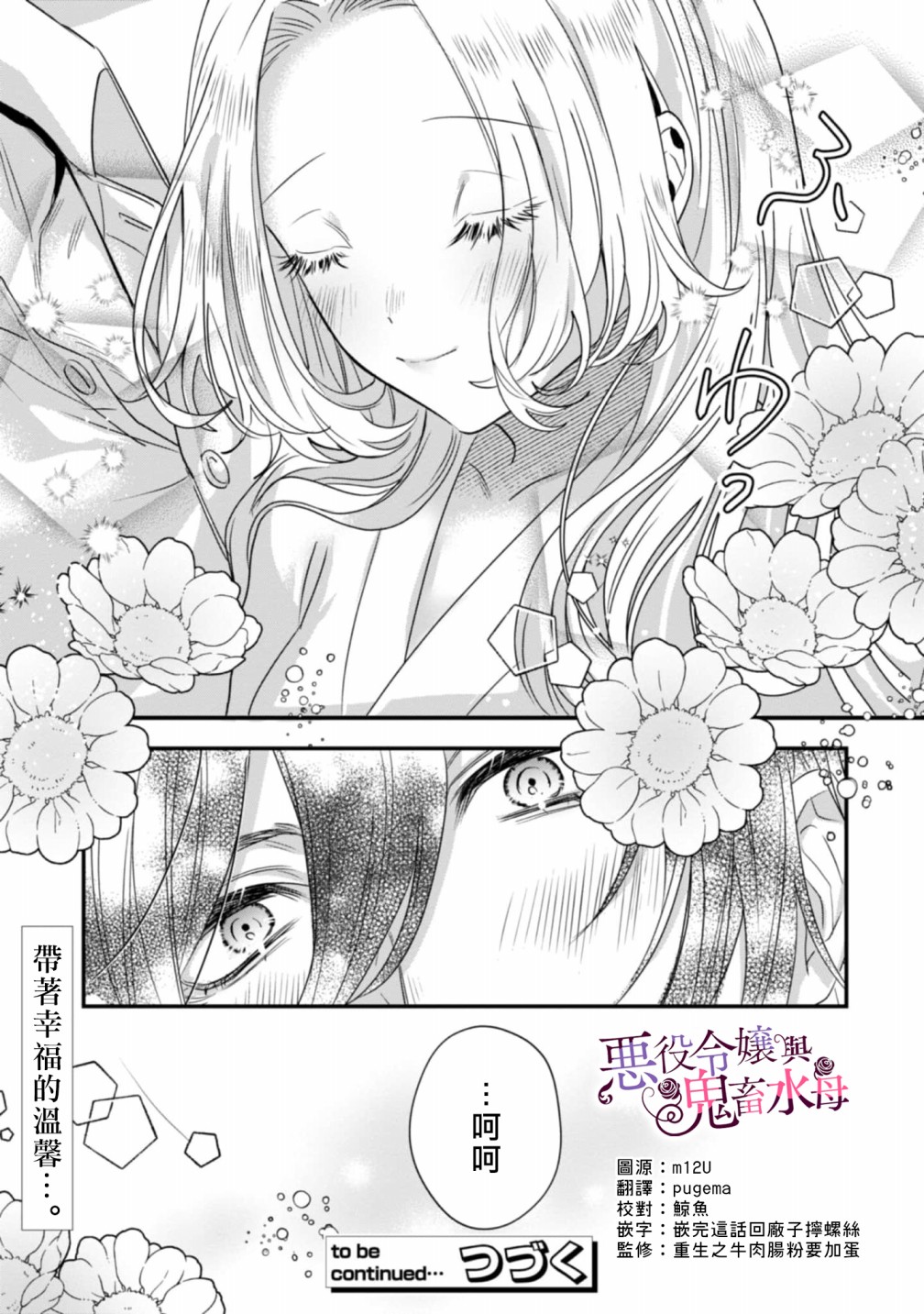 《恶役千金与鬼畜骑士》漫画最新章节第3话免费下拉式在线观看章节第【28】张图片