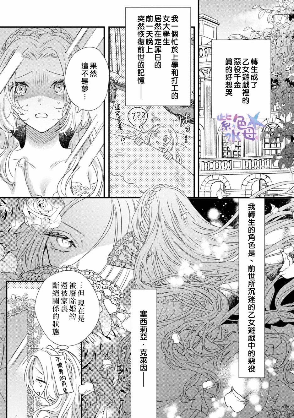 《恶役千金与鬼畜骑士》漫画最新章节第1话免费下拉式在线观看章节第【4】张图片