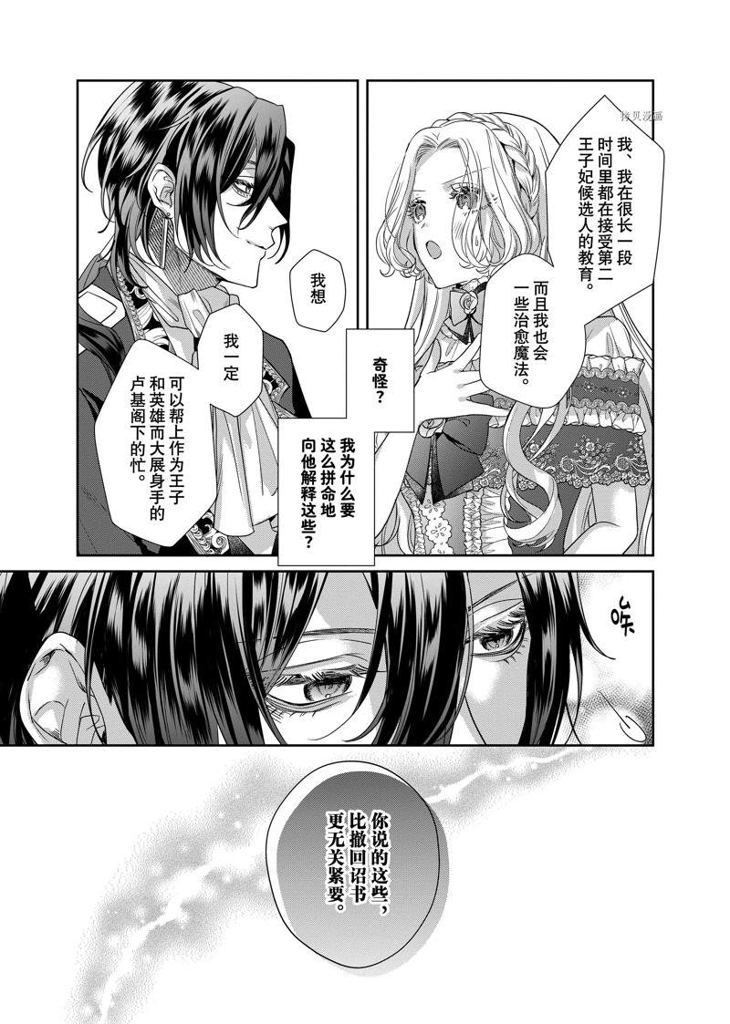 《恶役千金与鬼畜骑士》漫画最新章节第11.2话免费下拉式在线观看章节第【9】张图片