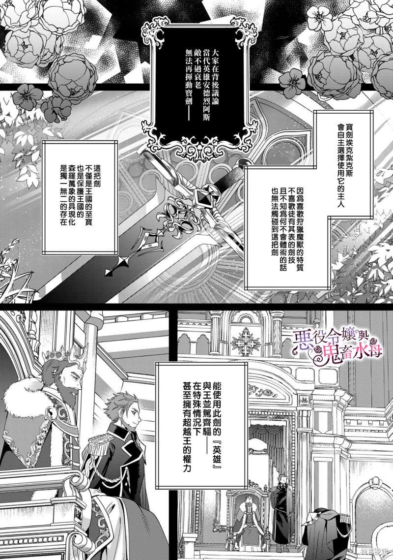 《恶役千金与鬼畜骑士》漫画最新章节第9话免费下拉式在线观看章节第【30】张图片