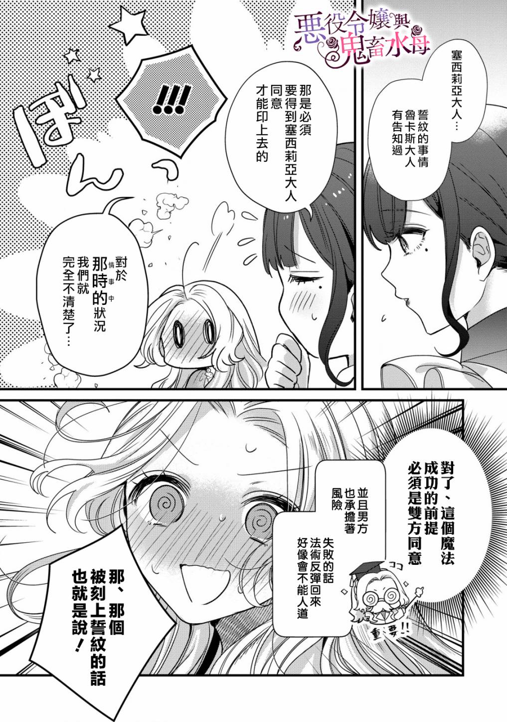 《恶役千金与鬼畜骑士》漫画最新章节第6话免费下拉式在线观看章节第【10】张图片