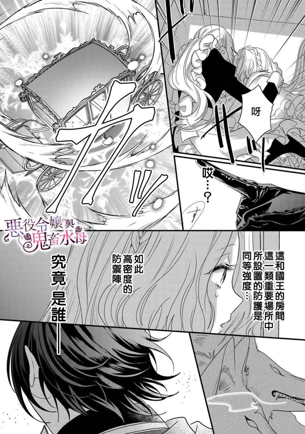 《恶役千金与鬼畜骑士》漫画最新章节第5话免费下拉式在线观看章节第【4】张图片