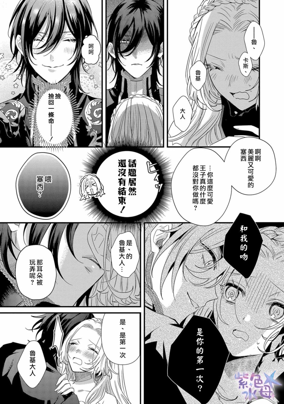 《恶役千金与鬼畜骑士》漫画最新章节第1话免费下拉式在线观看章节第【23】张图片