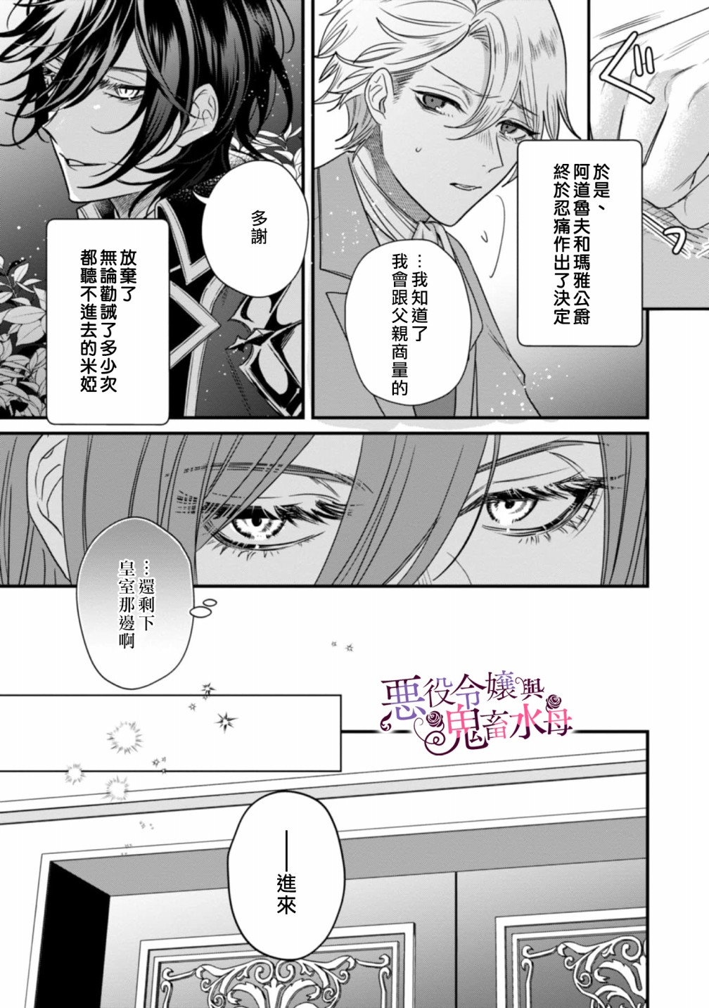 《恶役千金与鬼畜骑士》漫画最新章节第3话免费下拉式在线观看章节第【18】张图片