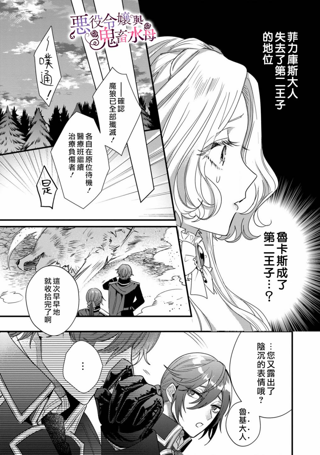 《恶役千金与鬼畜骑士》漫画最新章节第6话免费下拉式在线观看章节第【22】张图片