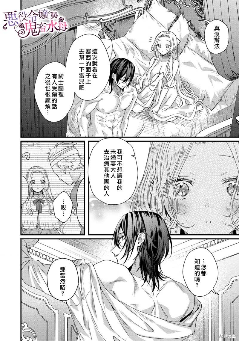 《恶役千金与鬼畜骑士》漫画最新章节第8话免费下拉式在线观看章节第【25】张图片