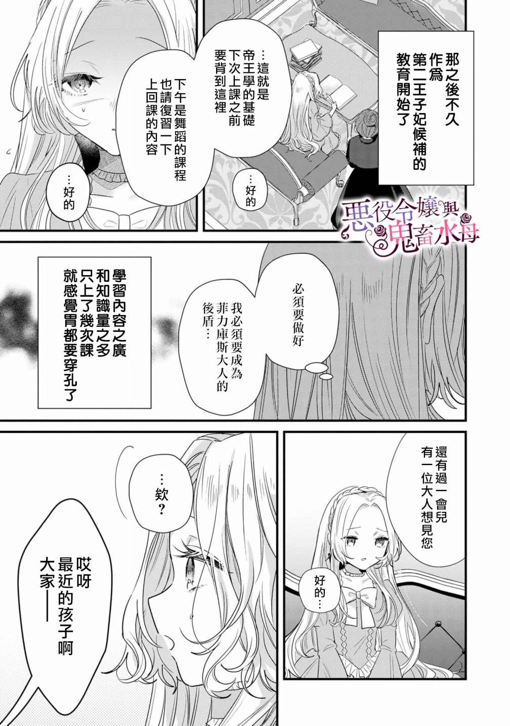 《恶役千金与鬼畜骑士》漫画最新章节第4话免费下拉式在线观看章节第【6】张图片