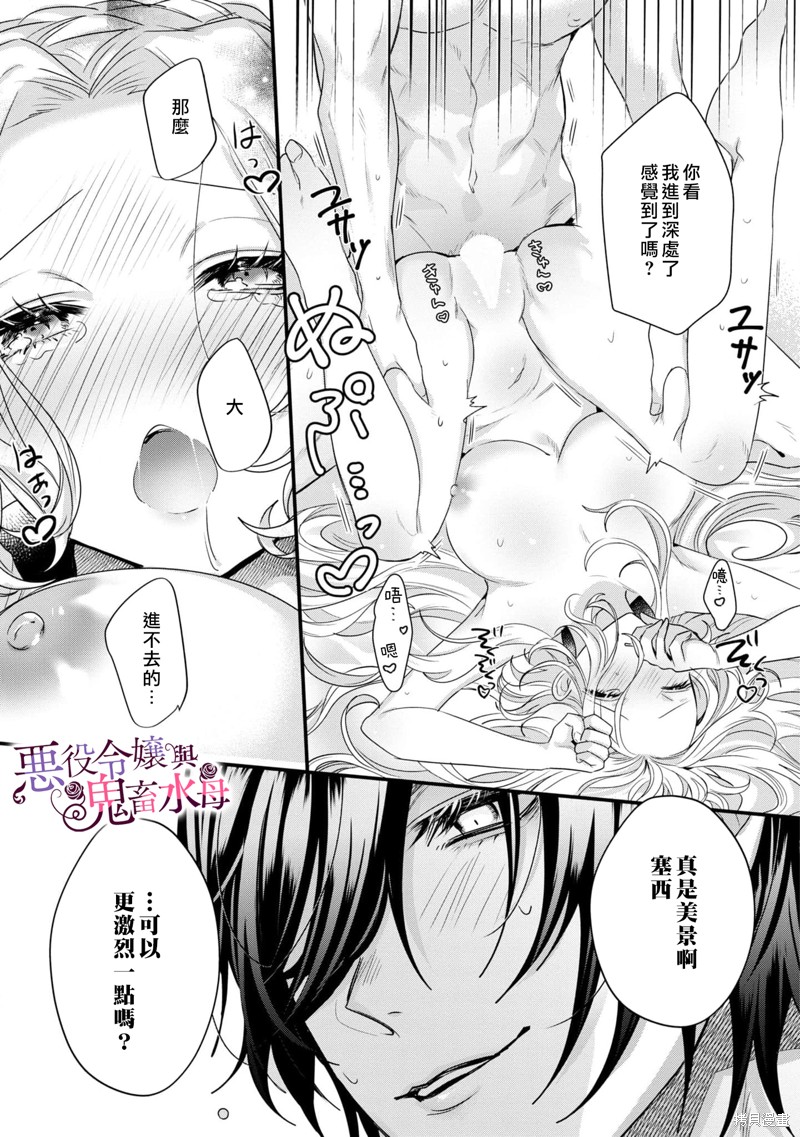 《恶役千金与鬼畜骑士》漫画最新章节第1.5话免费下拉式在线观看章节第【24】张图片