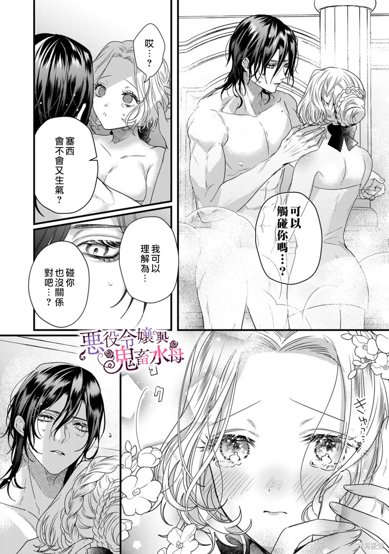 《恶役千金与鬼畜骑士》漫画最新章节第7话免费下拉式在线观看章节第【7】张图片