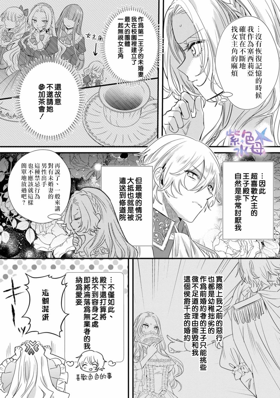 《恶役千金与鬼畜骑士》漫画最新章节第1话免费下拉式在线观看章节第【5】张图片