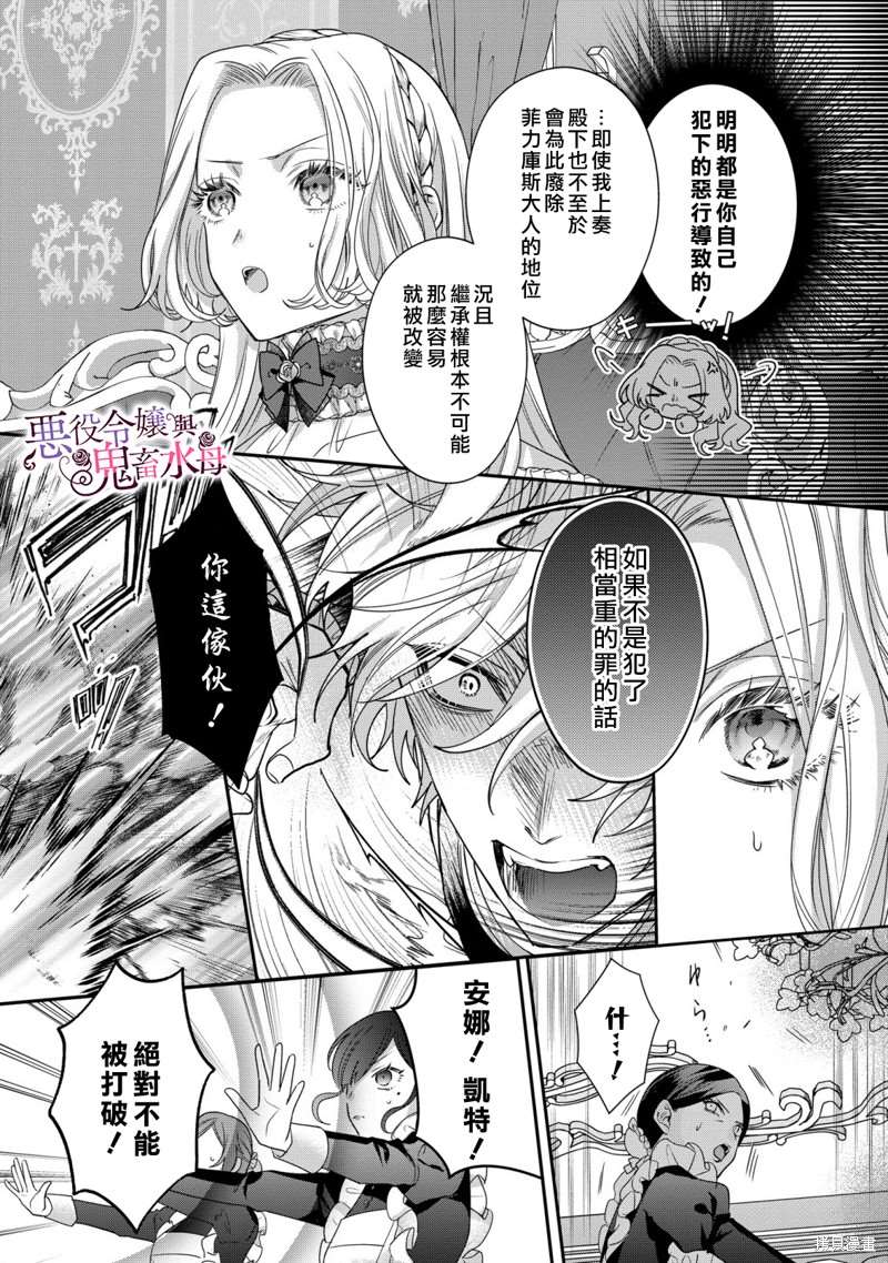 《恶役千金与鬼畜骑士》漫画最新章节第10话免费下拉式在线观看章节第【20】张图片