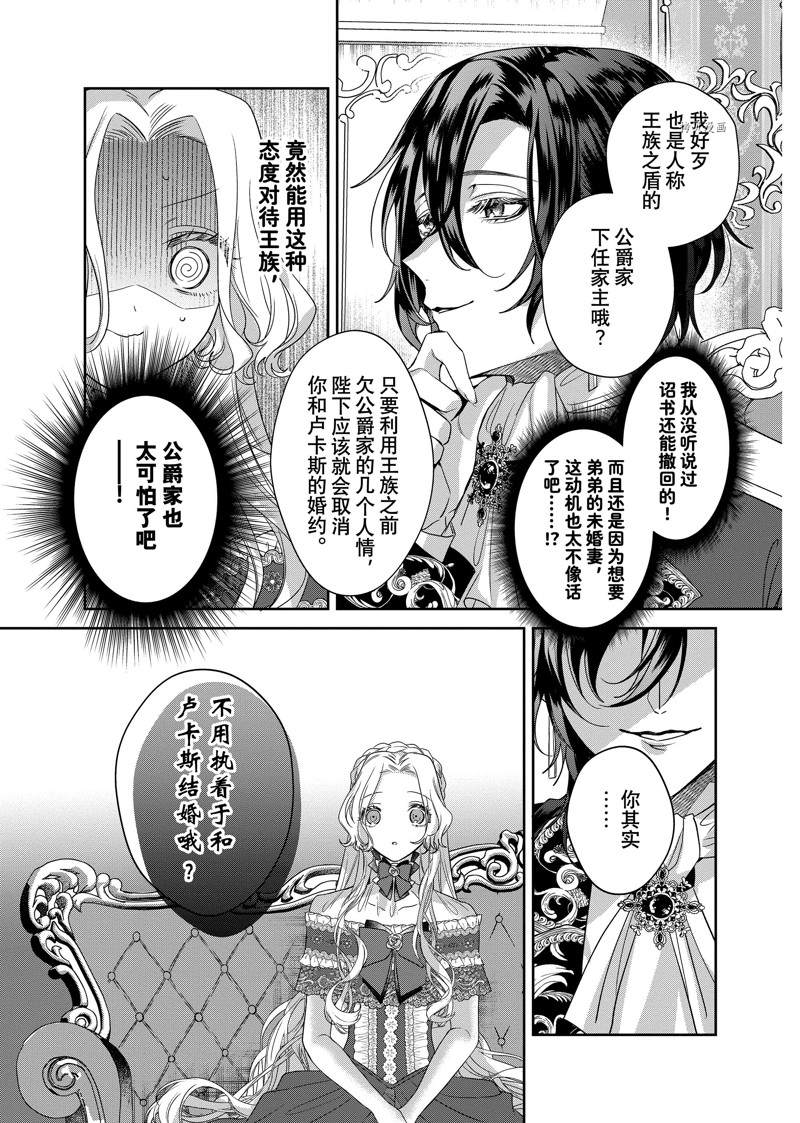 《恶役千金与鬼畜骑士》漫画最新章节第11.2话免费下拉式在线观看章节第【3】张图片