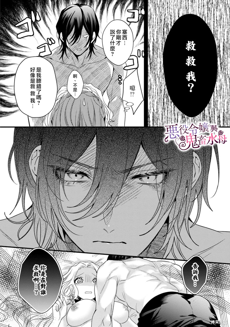 《恶役千金与鬼畜骑士》漫画最新章节第1.5话免费下拉式在线观看章节第【11】张图片