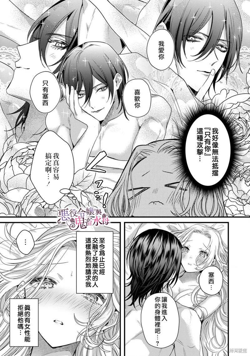 《恶役千金与鬼畜骑士》漫画最新章节第8话免费下拉式在线观看章节第【12】张图片