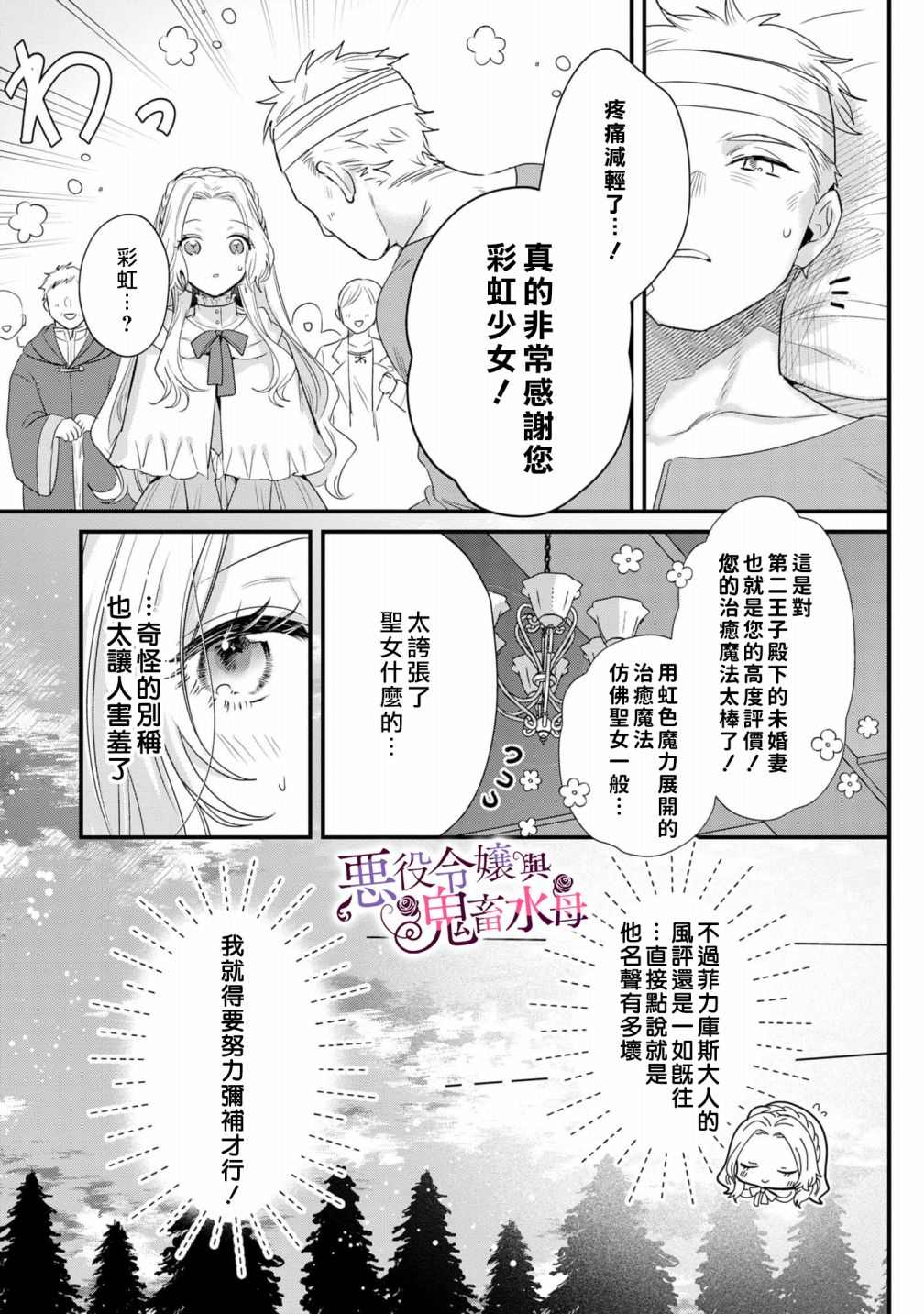 《恶役千金与鬼畜骑士》漫画最新章节第4话免费下拉式在线观看章节第【24】张图片