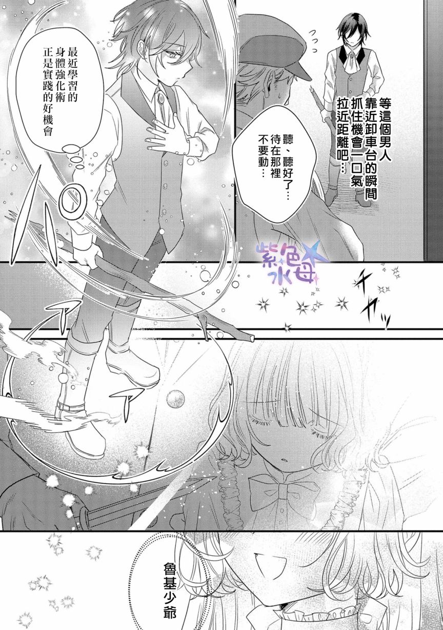 《恶役千金与鬼畜骑士》漫画最新章节第2话免费下拉式在线观看章节第【22】张图片