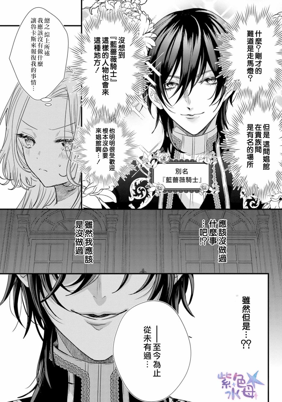 《恶役千金与鬼畜骑士》漫画最新章节第1话免费下拉式在线观看章节第【13】张图片