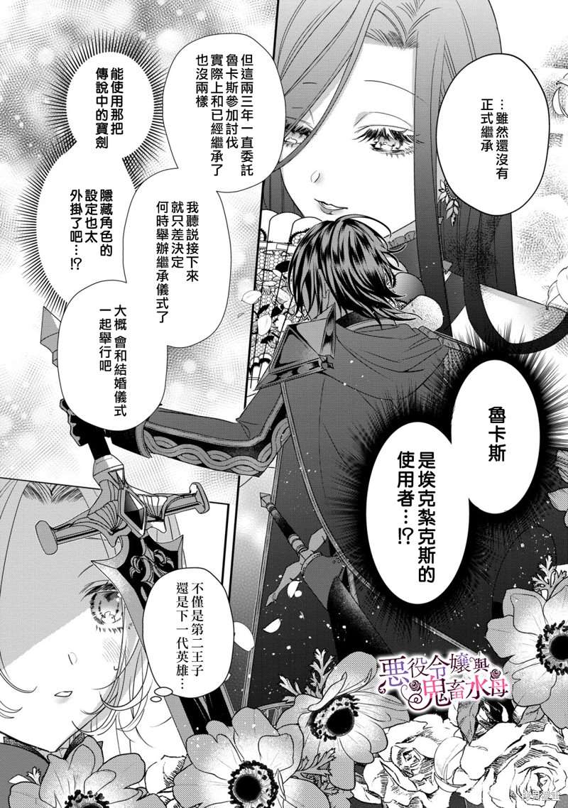 《恶役千金与鬼畜骑士》漫画最新章节第10话免费下拉式在线观看章节第【9】张图片