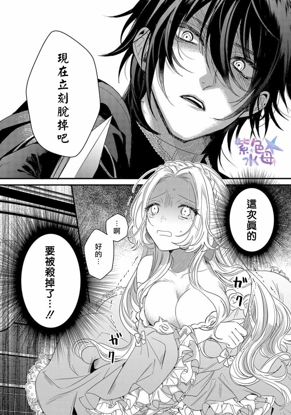 《恶役千金与鬼畜骑士》漫画最新章节第1话免费下拉式在线观看章节第【29】张图片