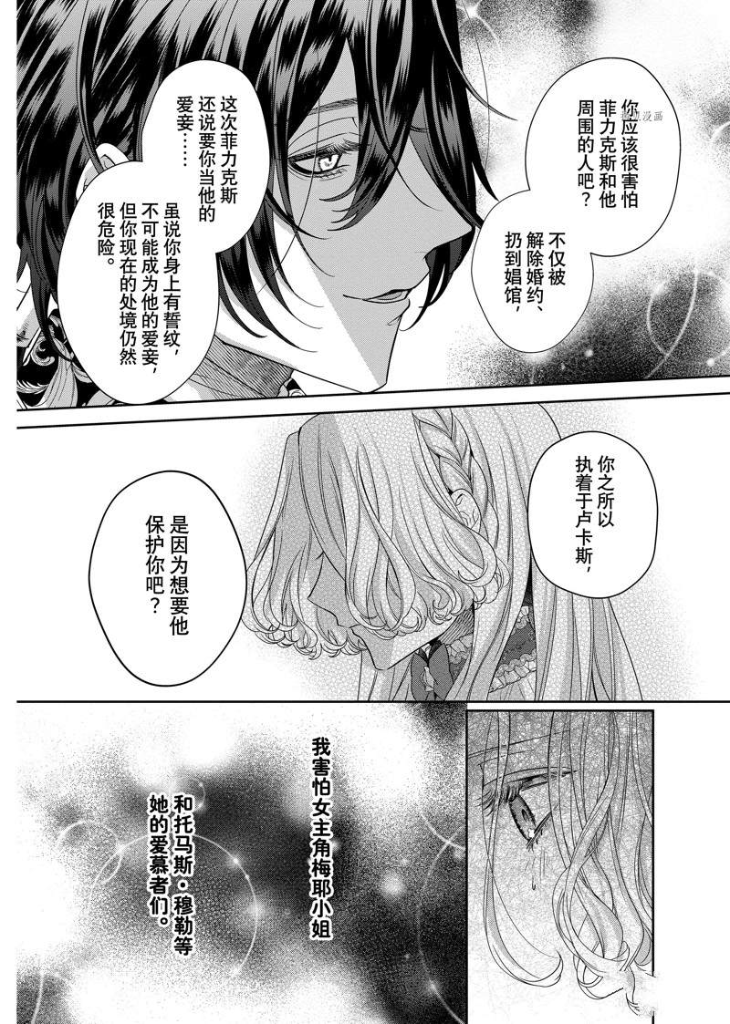 《恶役千金与鬼畜骑士》漫画最新章节第11.2话免费下拉式在线观看章节第【6】张图片