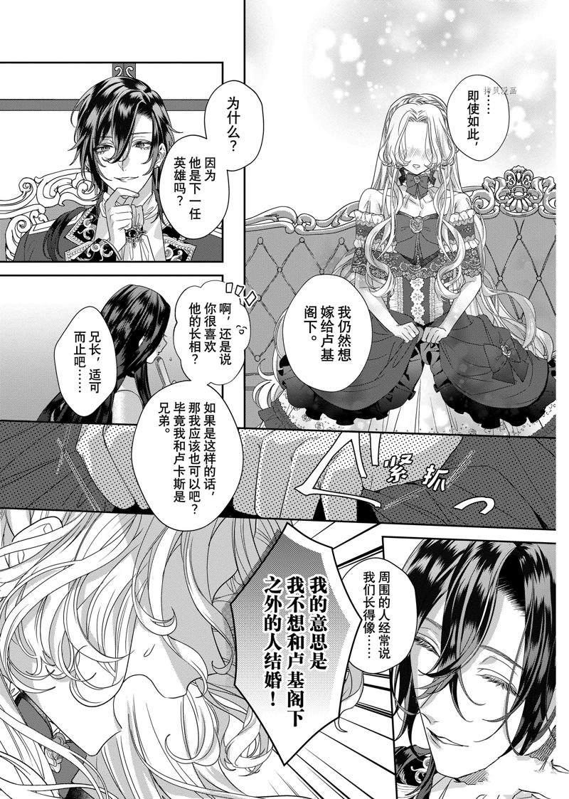 《恶役千金与鬼畜骑士》漫画最新章节第11.2话免费下拉式在线观看章节第【11】张图片