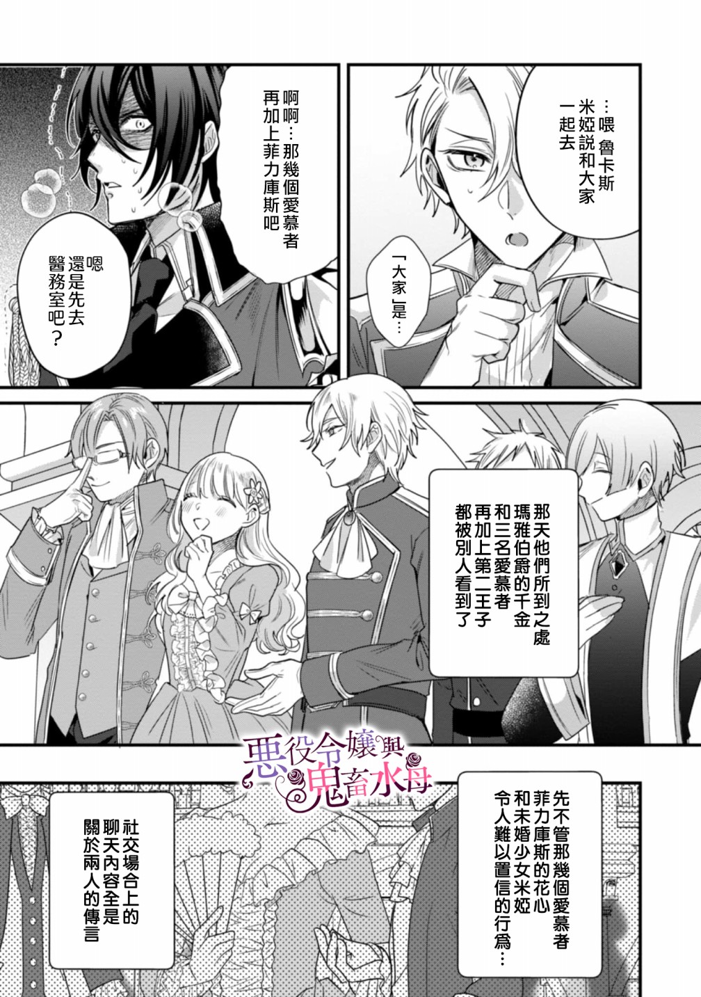 《恶役千金与鬼畜骑士》漫画最新章节第3话免费下拉式在线观看章节第【16】张图片