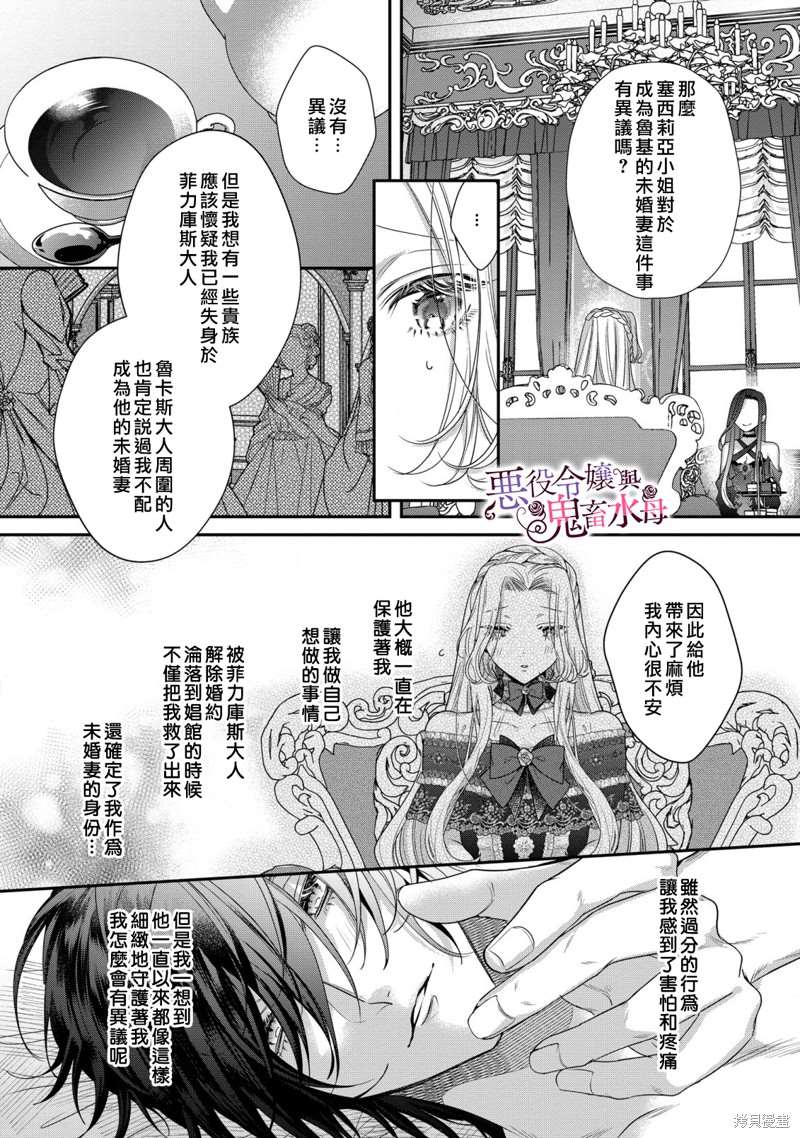 《恶役千金与鬼畜骑士》漫画最新章节第10话免费下拉式在线观看章节第【7】张图片